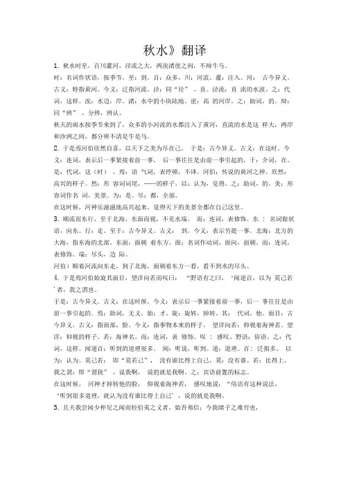 《秋水》翻译及文言知识整理