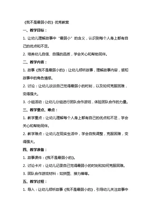 《我不是最弱小的》教案