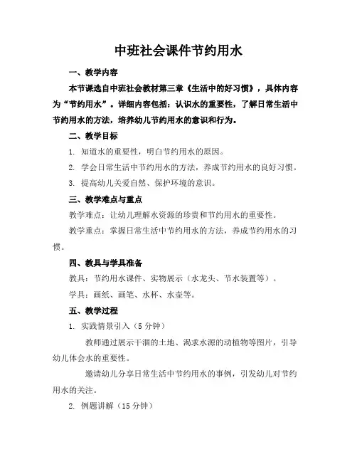 中班社会课件节约用水