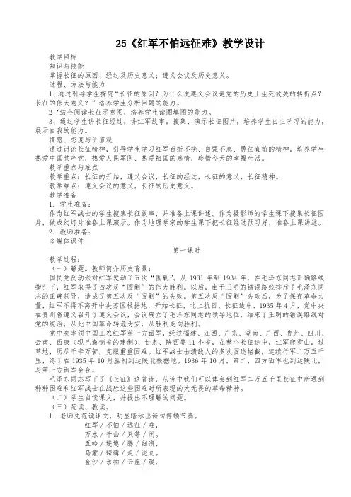 25《红军不怕远征难》教学设计