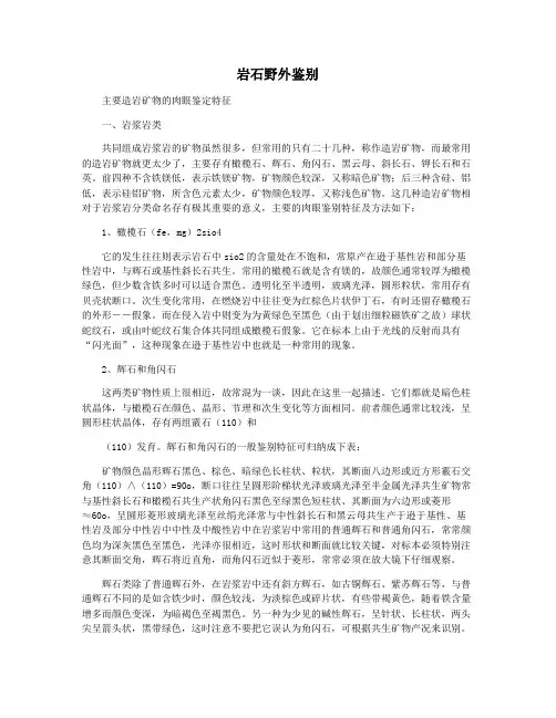 岩石野外鉴别
