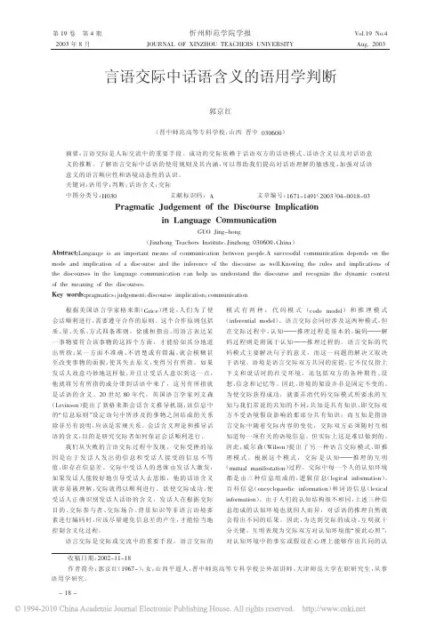 言语交际中话语含义的语用学判断