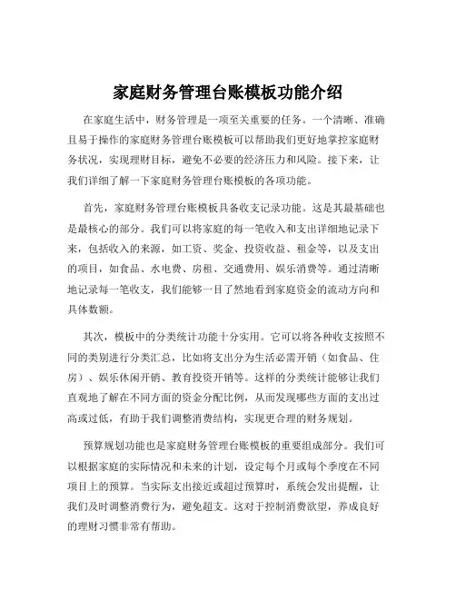 家庭财务管理台账模板功能介绍