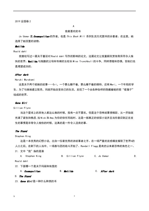 2019年高考英语全国二卷真题翻译