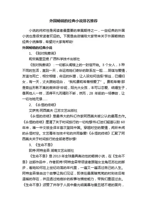 外国畅销的经典小说排名推荐