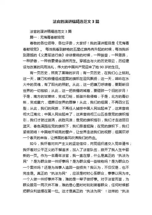 法官的演讲稿精选范文3篇