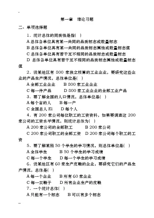 统计学习题和答案