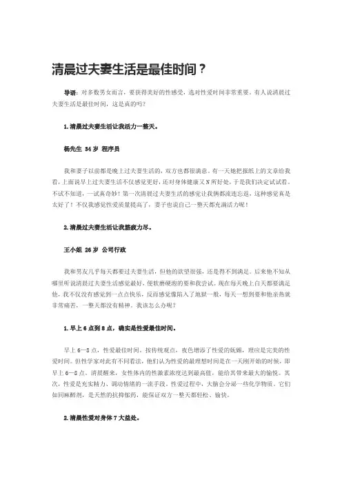 清晨过夫妻生活是最佳时间？