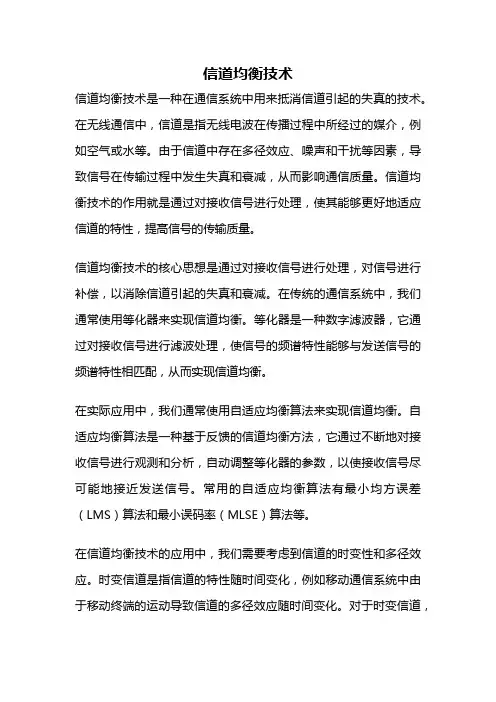 信道均衡技术