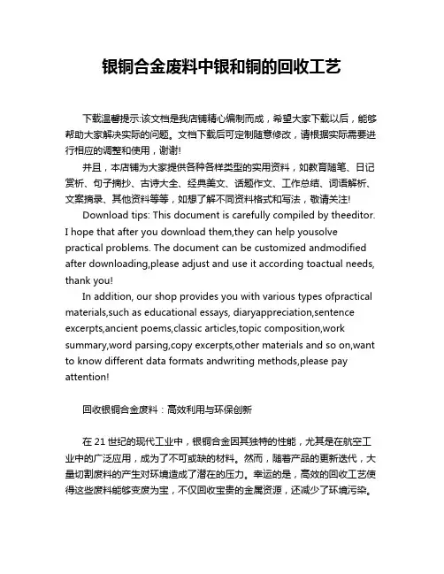 银铜合金废料中银和铜的回收工艺