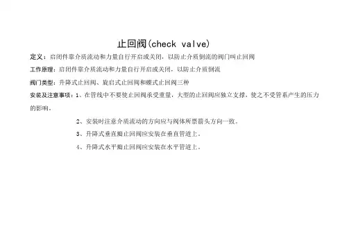 常见阀门型号-止回阀