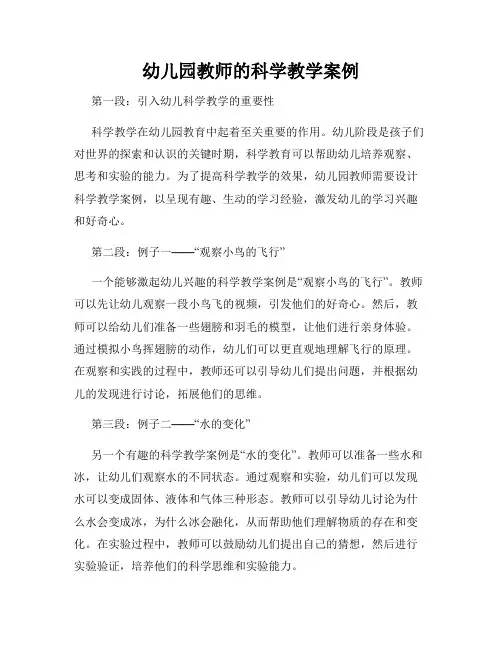 幼儿园教师的科学教学案例