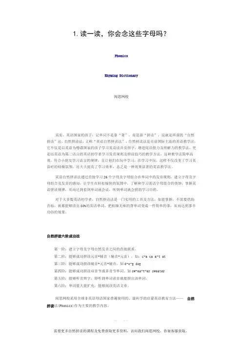 自然拼读法完整教案很全面
