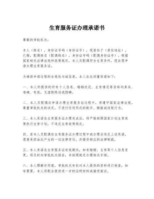 生育服务证办理承诺书