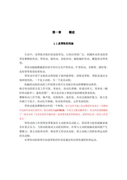皮带轮加工工艺及精车皮带轮槽工装夹具设计