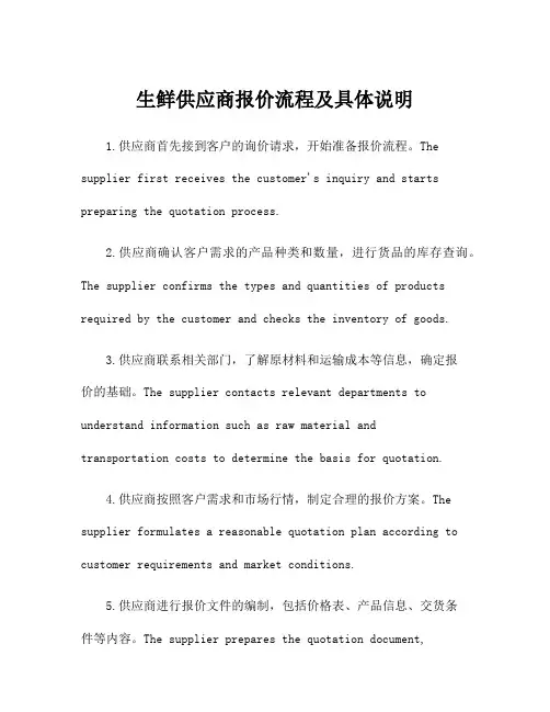 生鲜供应商报价流程及具体说明