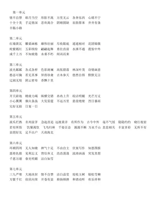 苏教版语文四年级上册四字词语汇总