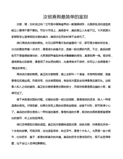汝窑真假最简单的鉴别