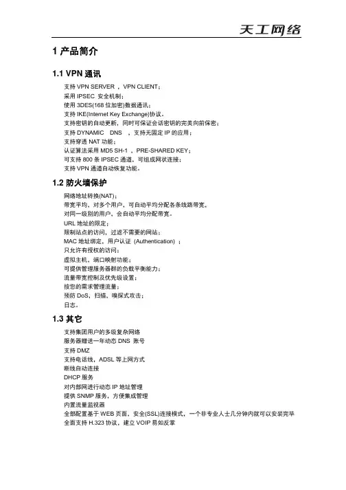 天工网络 VPN SEC系列 产品简介