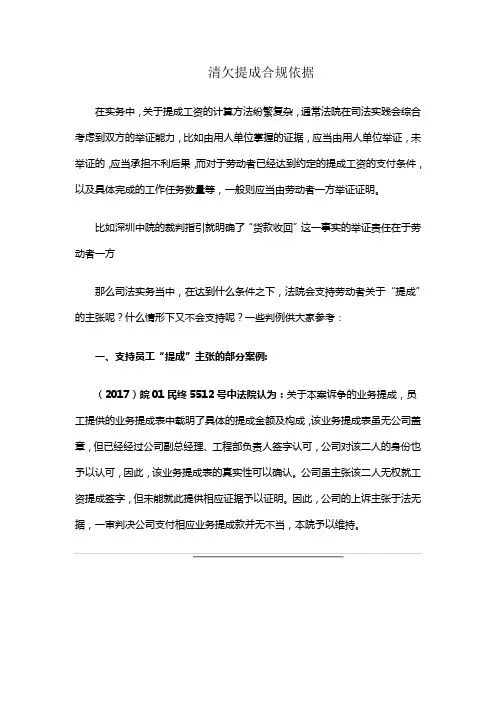 清欠提成合规依据