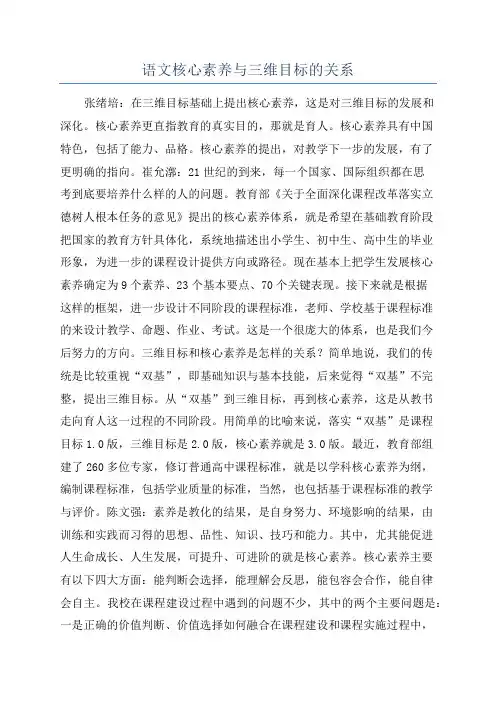 语文核心素养与三维目标的关系