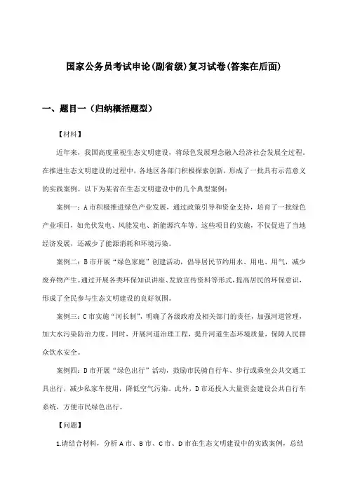国家公务员考试申论(副省级)试卷与参考答案