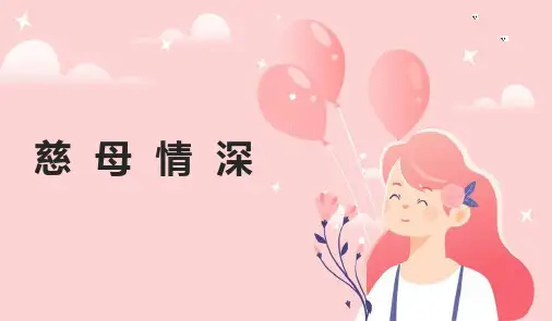 统编(部编)版语文五年级上册 第六单元《慈母情深》课件(共36张PPT)