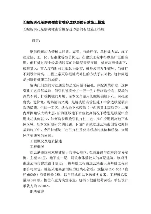 长螺旋引孔是解决锤击管桩穿透砂层的有效施工措施