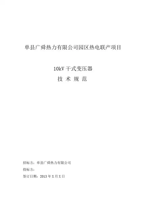10kV干式变压器技术规范