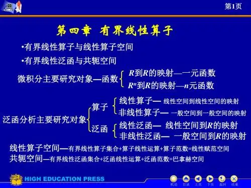 4 有界线性算子与线性算子的基本定理g