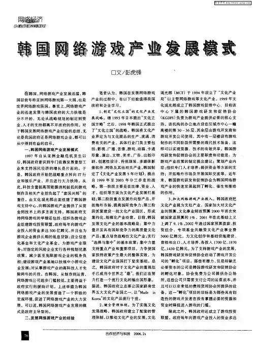 韩国网络游戏产业发展模式