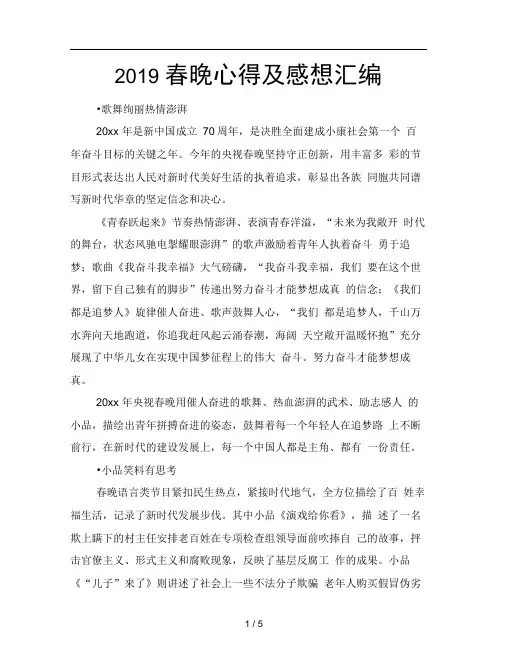 2019春晚心得及感想汇编