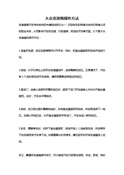 大众变速箱操作方法