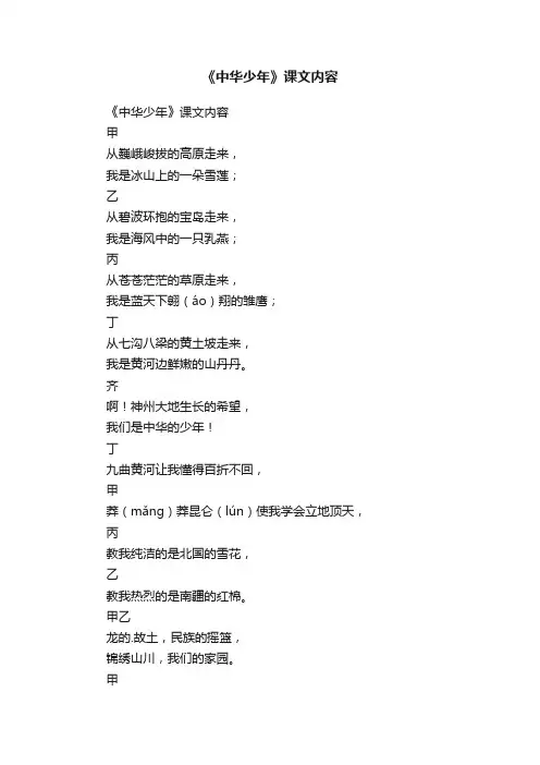 《中华少年》课文内容