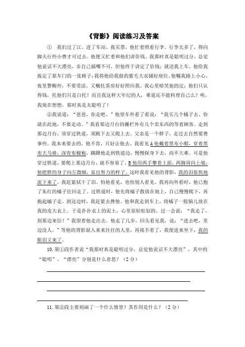 《背影》阅读练习及答案(五)(部编人教版八年级语文上册第14课)