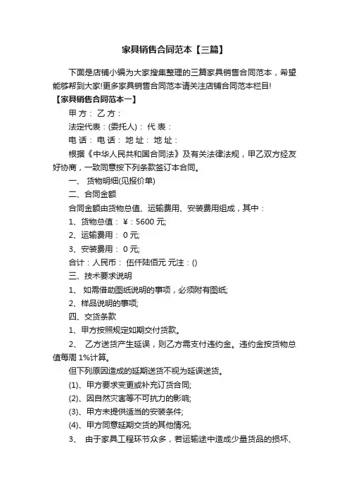 家具销售合同范本【三篇】