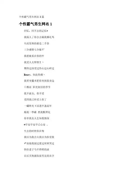 个性霸气男生网名3篇
