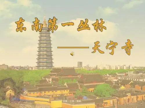 天宁寺