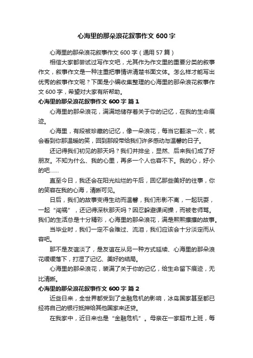 心海里的那朵浪花叙事作文600字