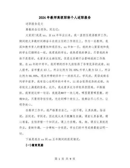 2024年教师高级职称个人述职报告(三篇)