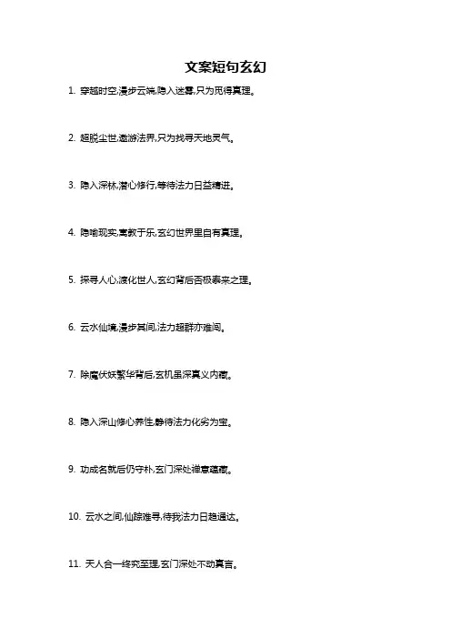 文案短句玄幻
