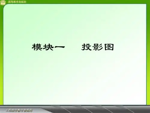 建筑制图、工程制图 投影的相关知识
