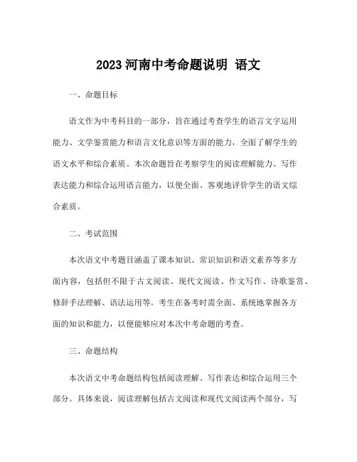 2023河南中考命题说明 语文