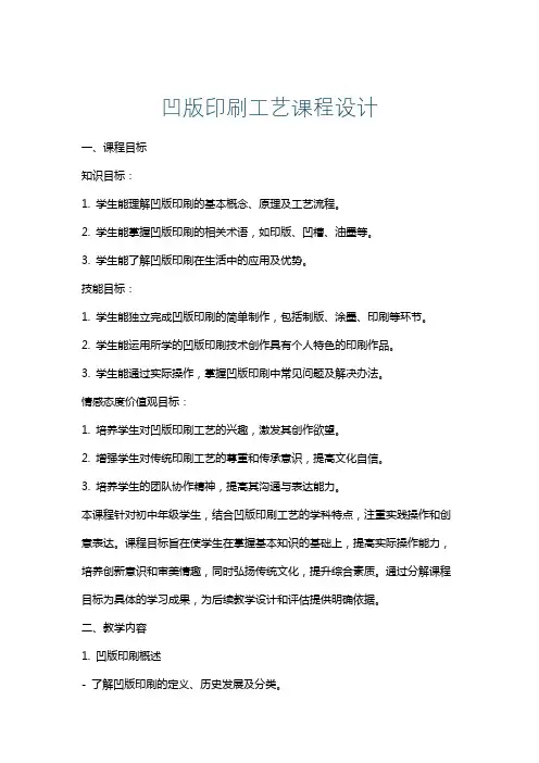 凹版印刷工艺课程设计