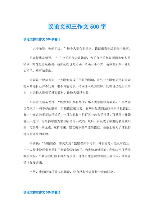 议论文初三作文500字