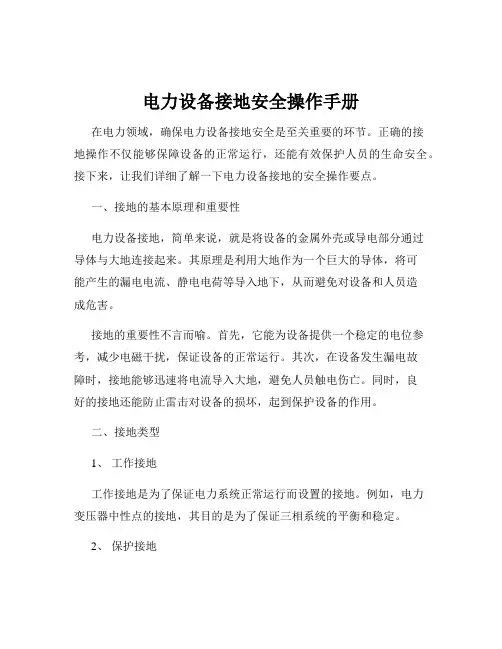 电力设备接地安全操作手册