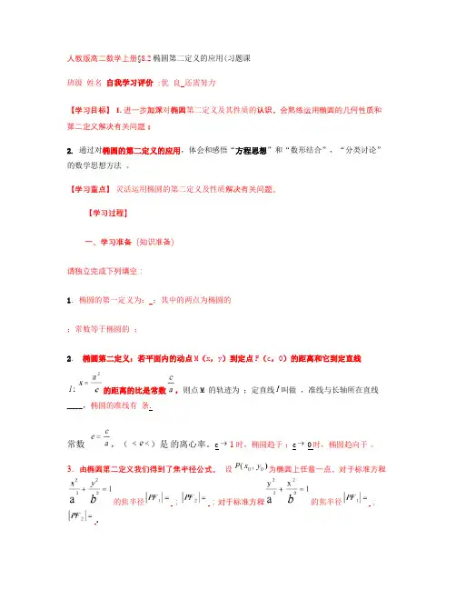 习题课：椭圆第二定义的应用(精)