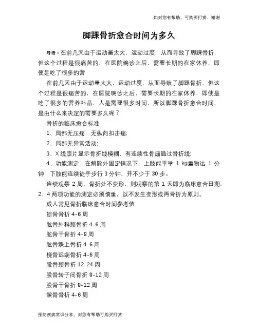脚踝骨折愈合时间为多久