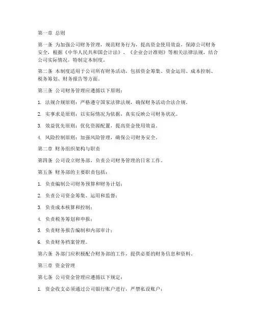 建筑公司企业财务管理制度