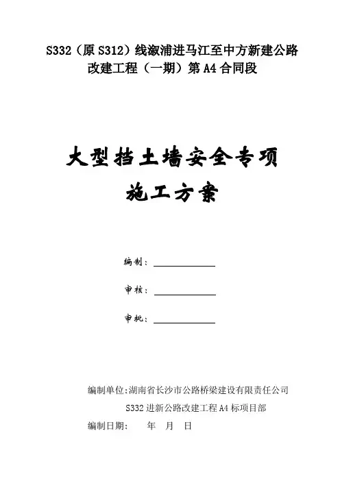大型挡土墙安全专项施工方案